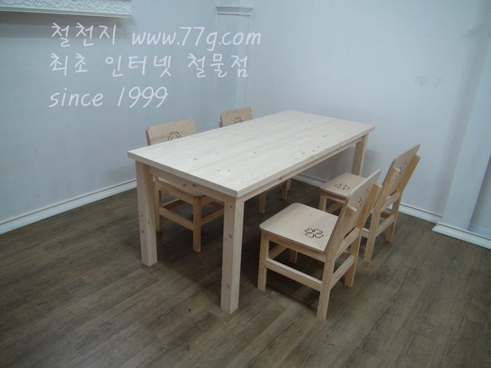 베이직 6인용 원목 식탁