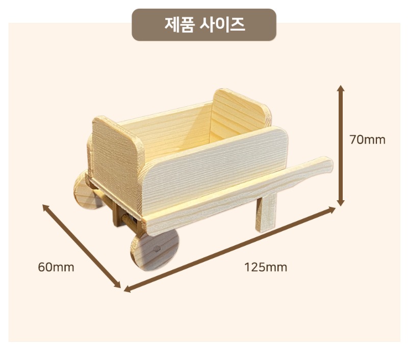 수레사이즈.jpg
