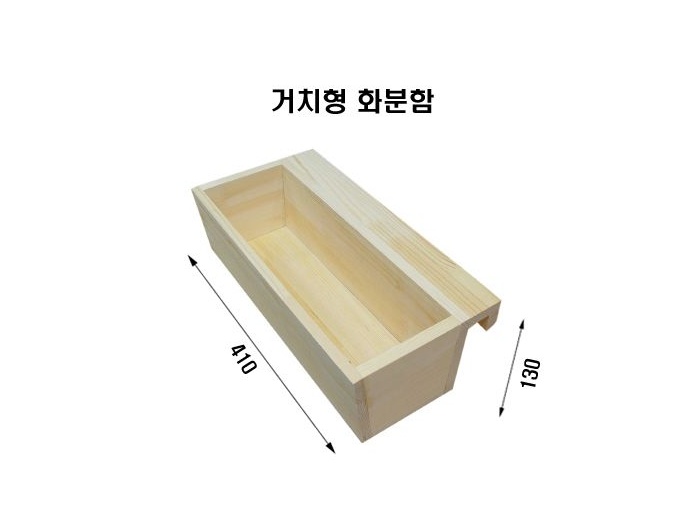거치형화분함 3