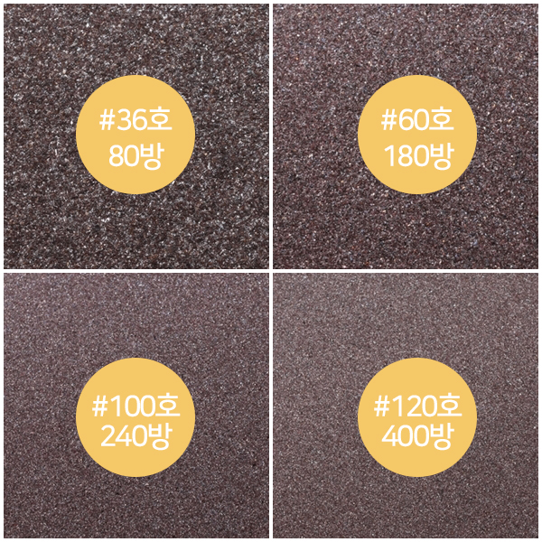 사포굵기.jpg