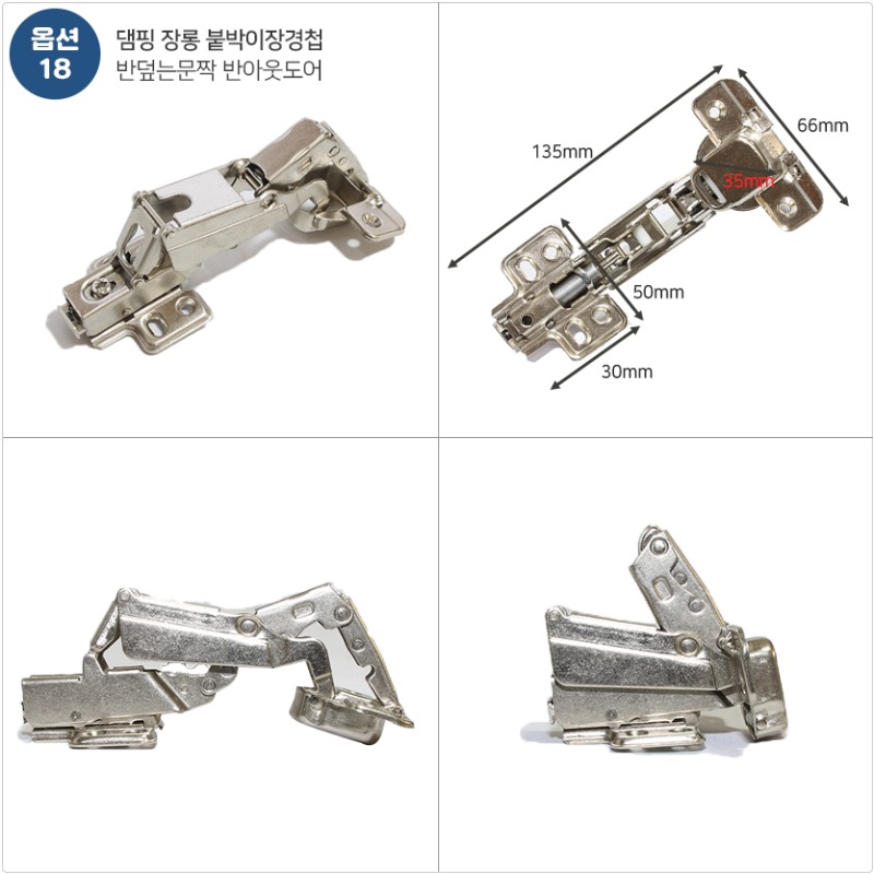 18반덮는문짝 반아웃도어 댐핑장롱붙박이장경첩1.jpg