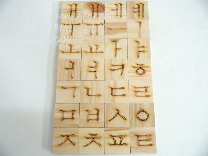 교육용 가베블럭 원목 48x48x18mm 한글 모음 ㅣ