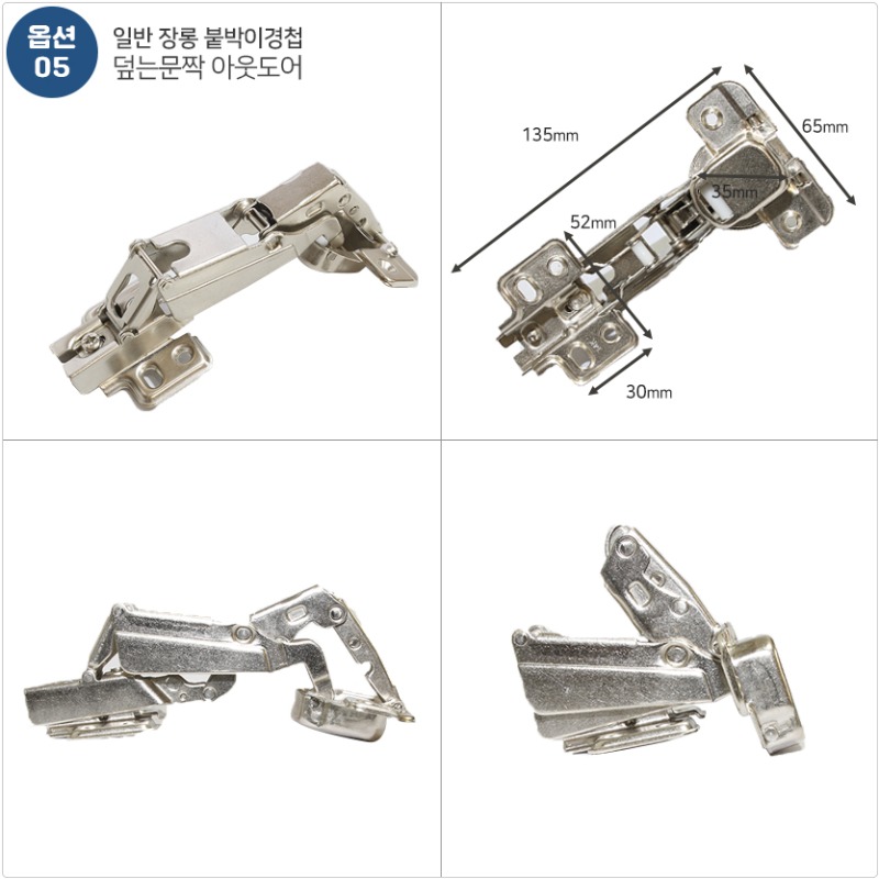 5아웃도어 일반 장롱 붙박이장 경첩1.jpg