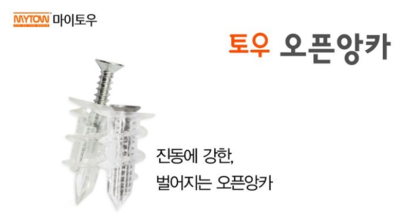 토우 오픈앙카 2