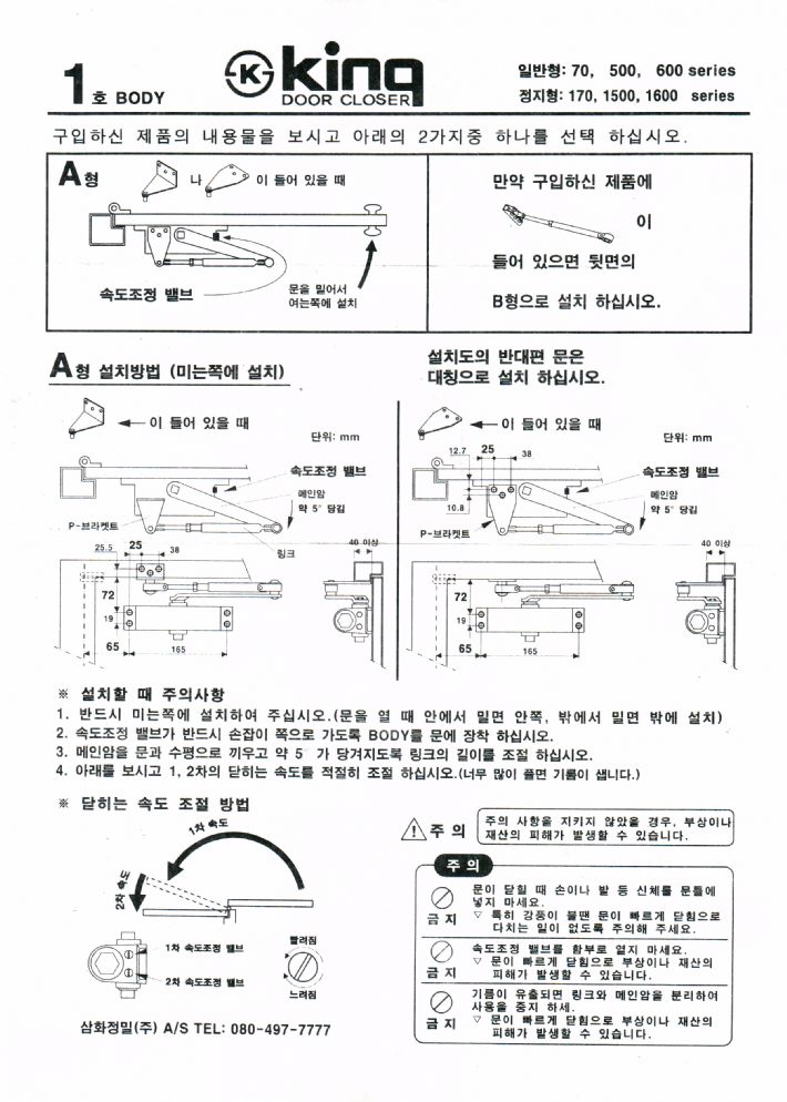 KING 도어크로져 목재 방문용