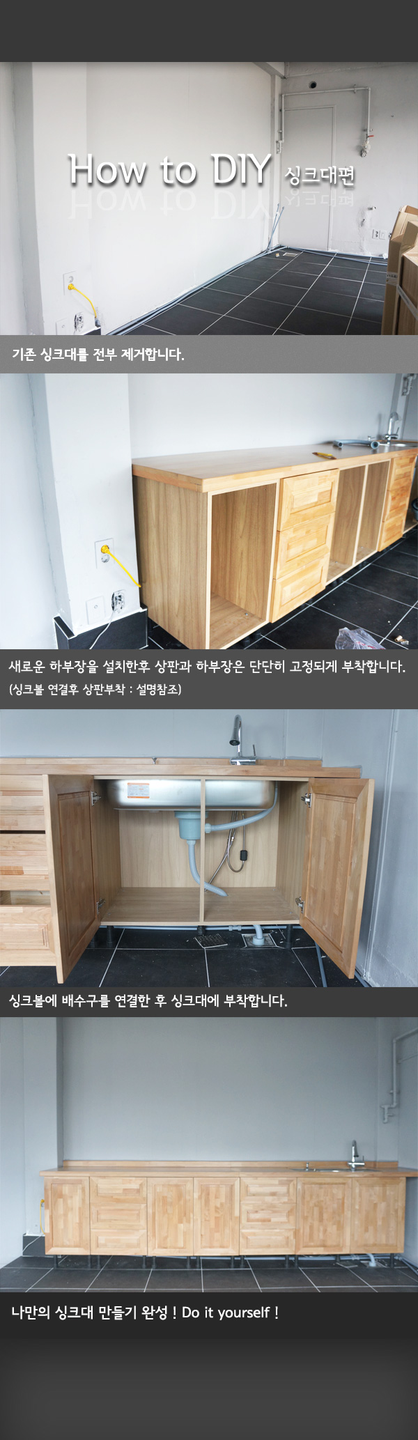 싱크대제작.jpg