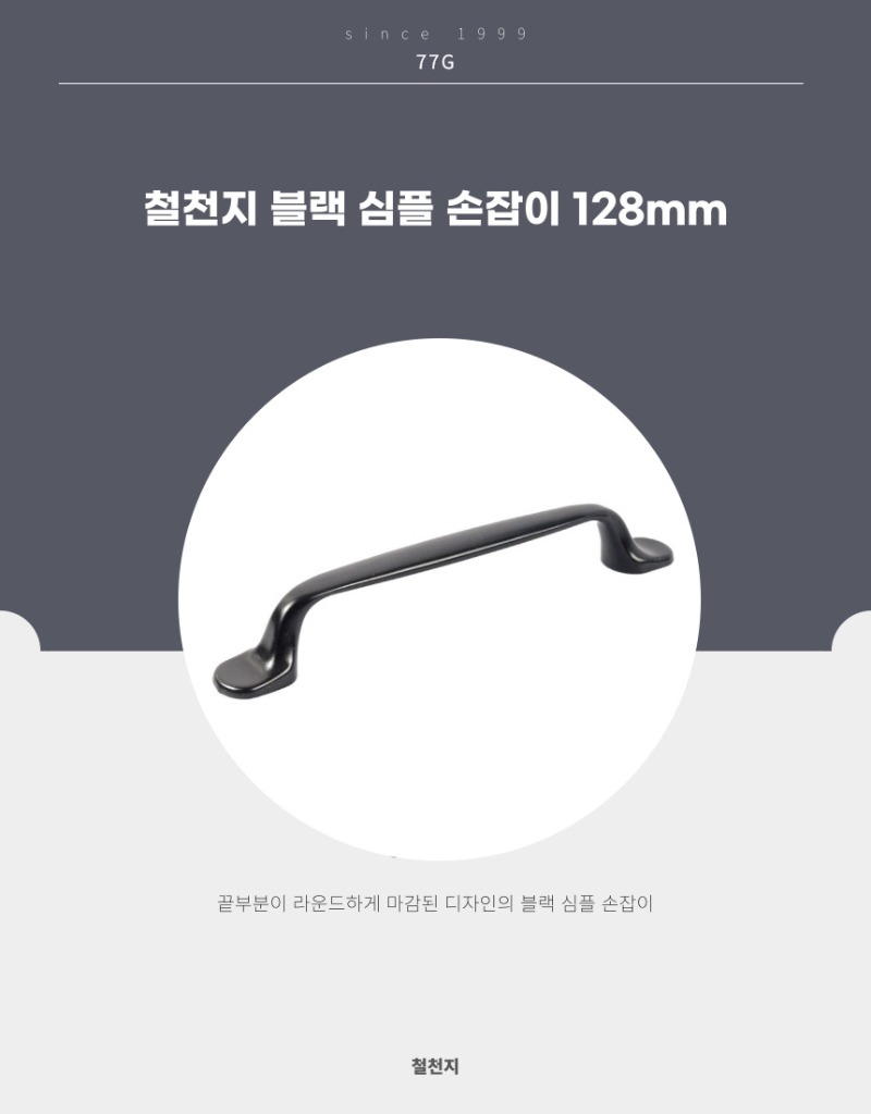 블랙 심플손잡이 128mm 2