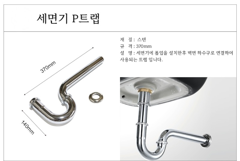 세면기 P트랩 2