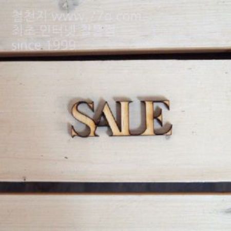 버닝아트 장식물 단어1 SALE W60XH21mm 1