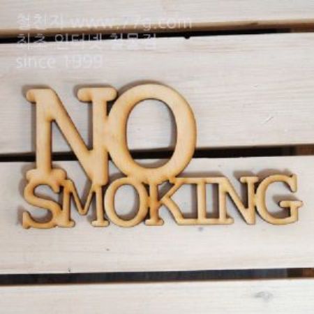 버닝아트 장식물 단어5 no smoking W180XH93mm 1
