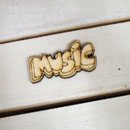 버닝아트 장식물 단어6 music W75XH40mm 1