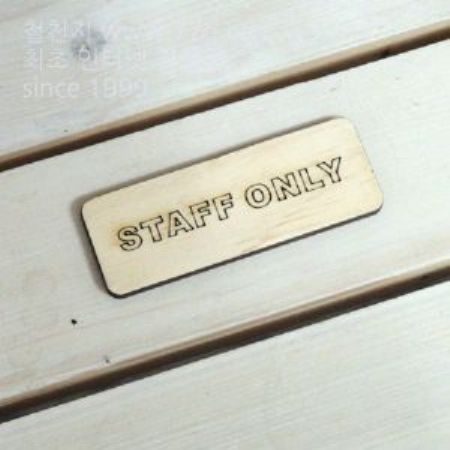 버닝아트 장식물 문패 STAFF W95XH34mm 1