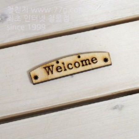 버닝아트 장식물 문패 WELCOME 2 W85XH20mm 1