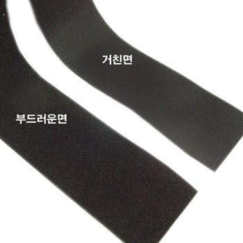 벨크로 ,찍찍이 (부드러운면) 폭 50mm 1M당 1