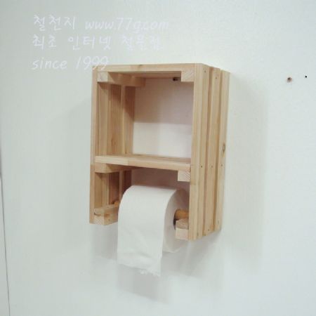 휴지걸이만들기 10인용 1
