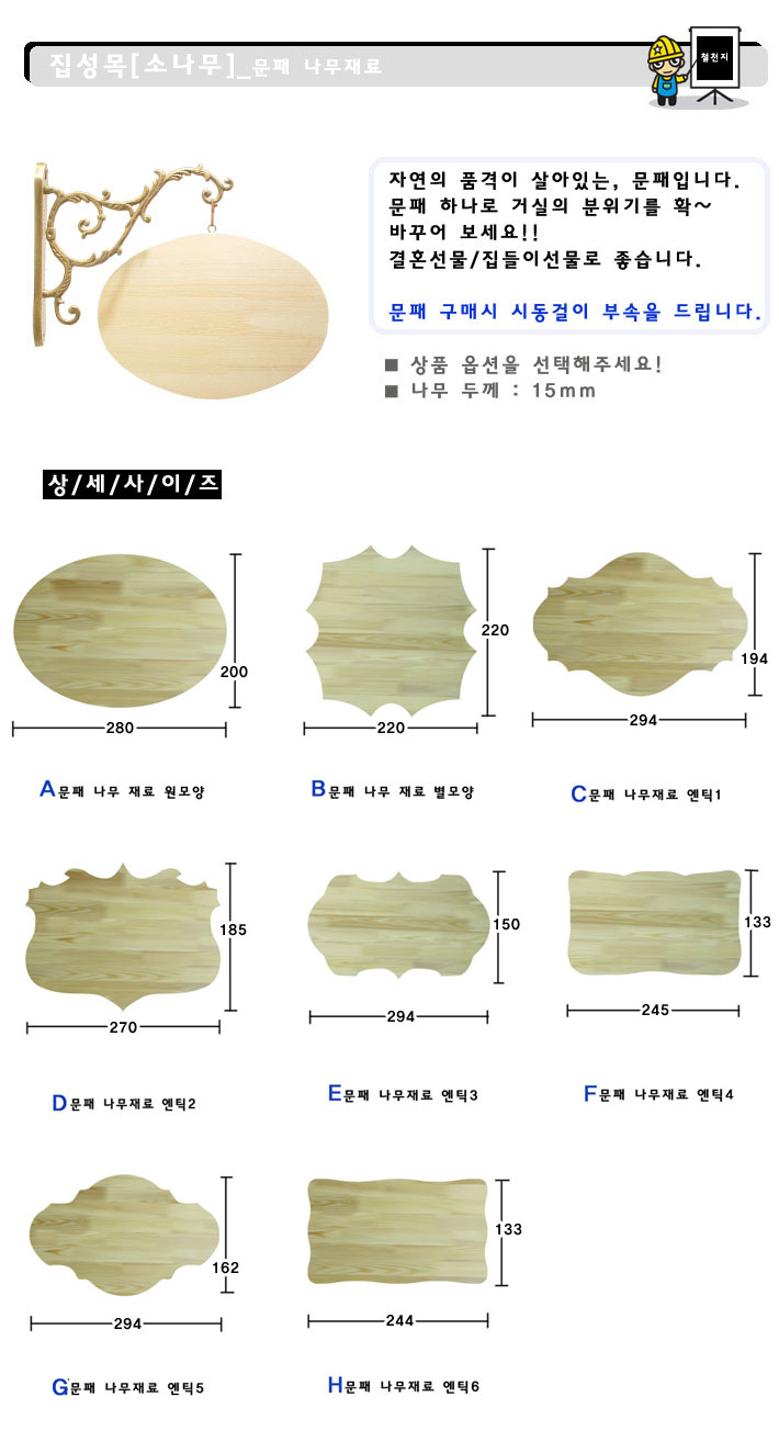원목 문패 나무재료 엔틱2 두께(15mm) 2