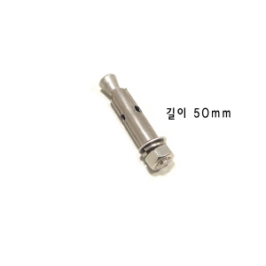 스텐 세트앙카 (두께 1/4 인치) X 2인치 (50mm) 2