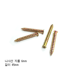 가구용  장피스 6X45mm  2