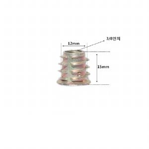 번데기 너트 나사산 3/8인치 길이15mm 3